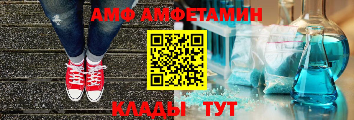 АМФ VHQ  Вход с VPN  АМФ  Карпинск  Amphetamine 