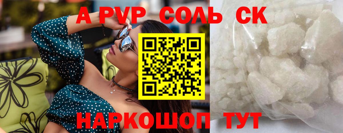 Альфа ПВП крисы CK  Вход с VPN  A PVP Соль  Карпинск 