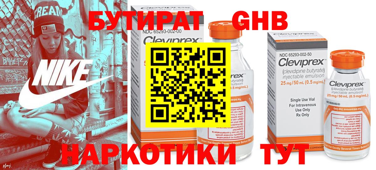Бутират 1.4BDO  Вход с VPN  Карпинск 