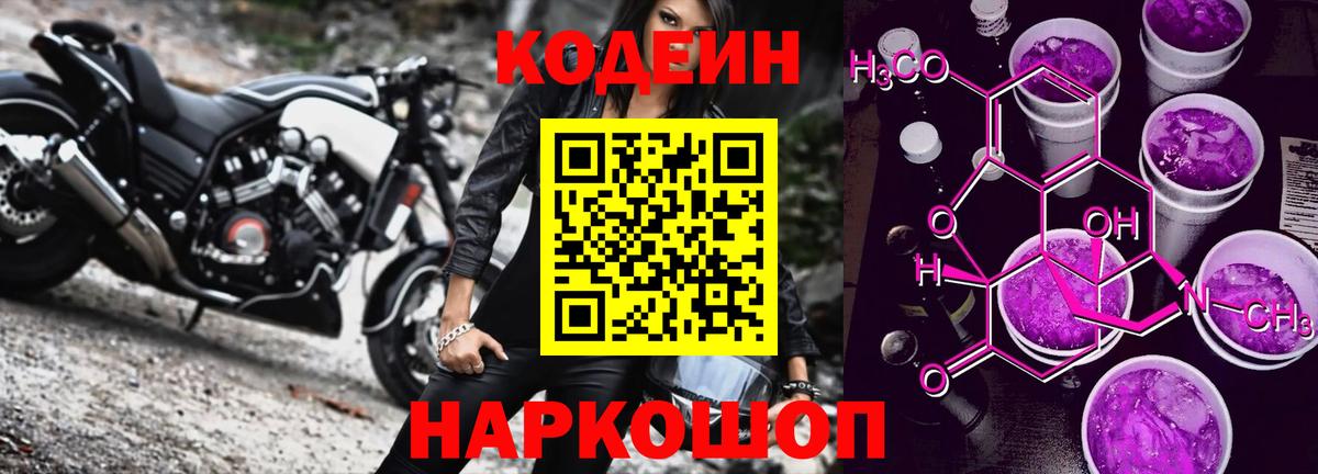 Codein напиток Lean (лин)  Вход с VPN  Карпинск  Кодеиновый сироп Lean Purple Drank 