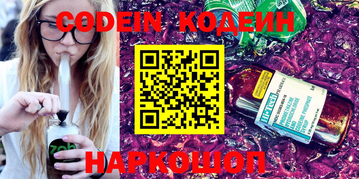 Кодеиновый сироп Lean Purple Drank Карпинск