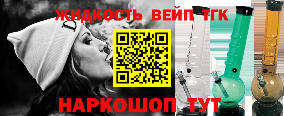 ТГК вейп Карпинск